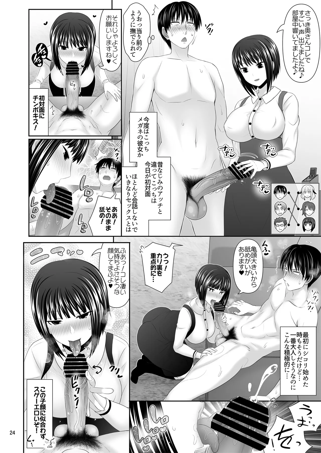 セックスフレンドA Page.24