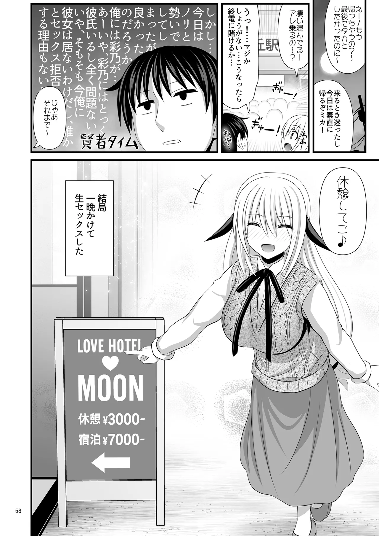 セックスフレンドA Page.58