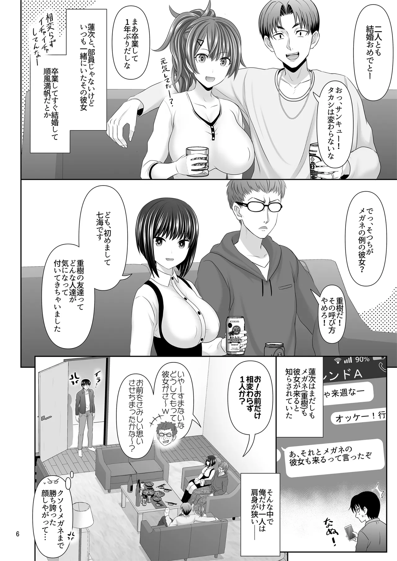 セックスフレンドA Page.6
