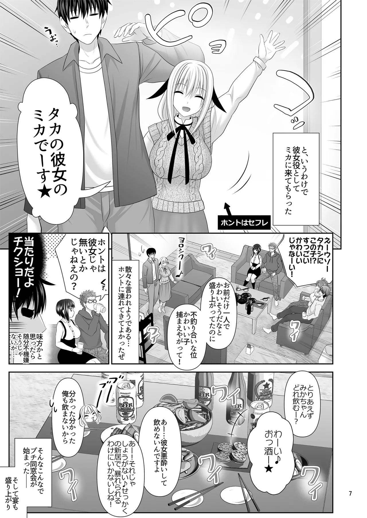 セックスフレンドA Page.7