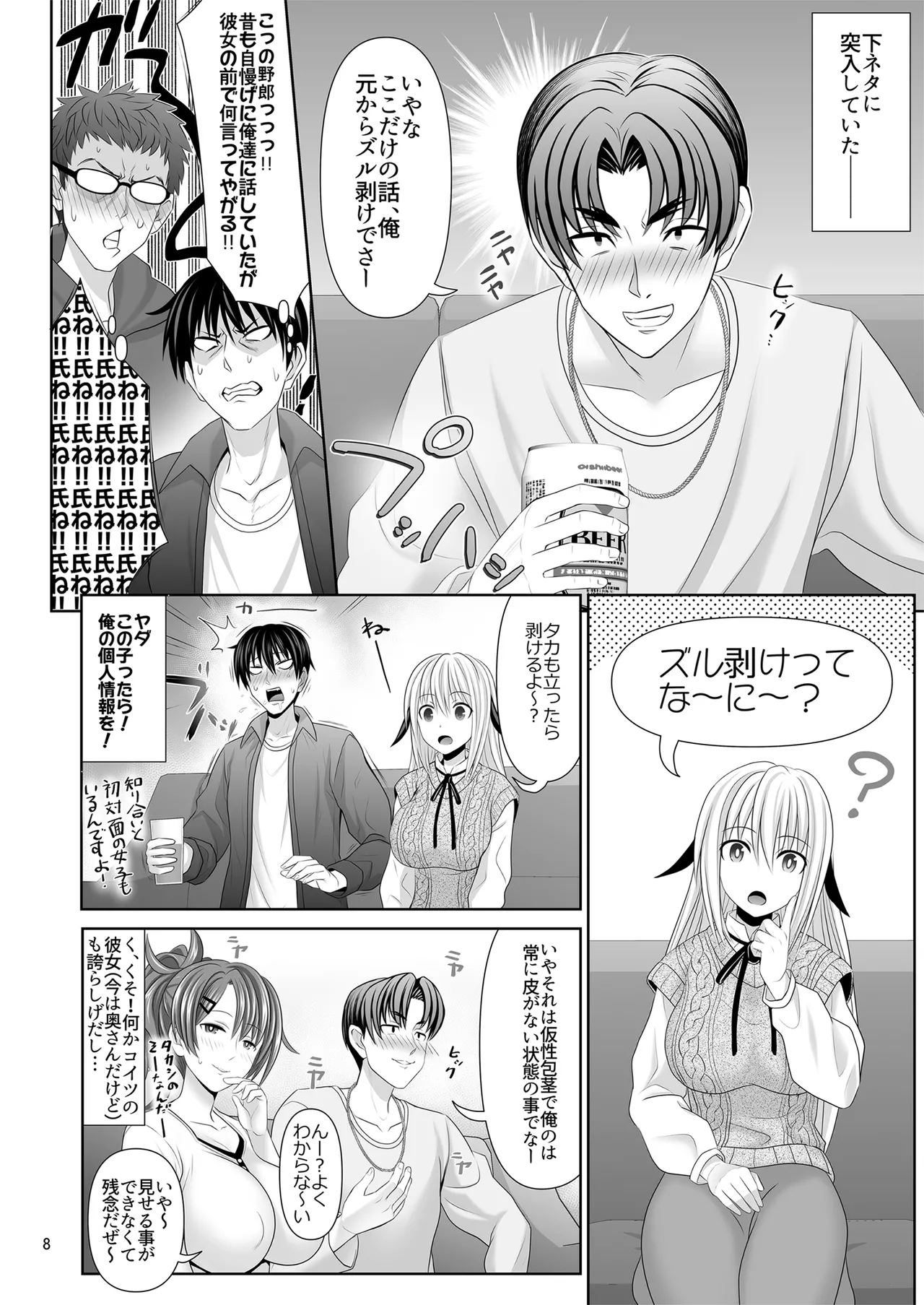 セックスフレンドA Page.8