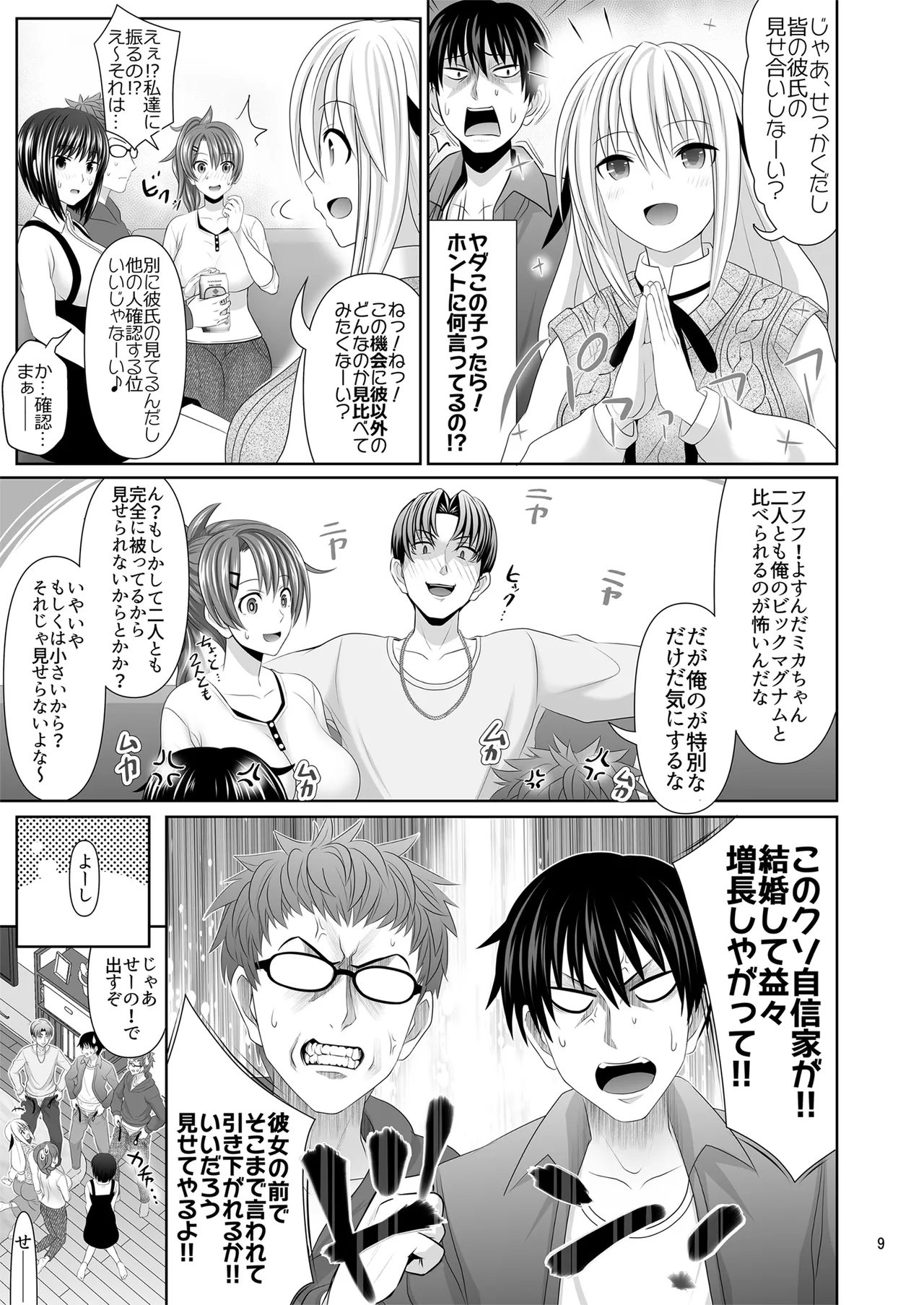 セックスフレンドA Page.9
