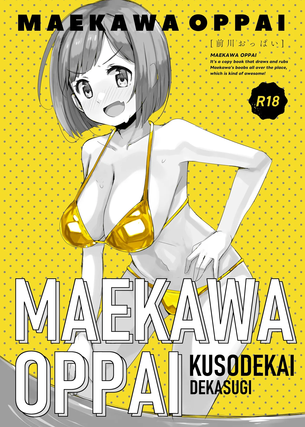 前川おっぱい Page.1
