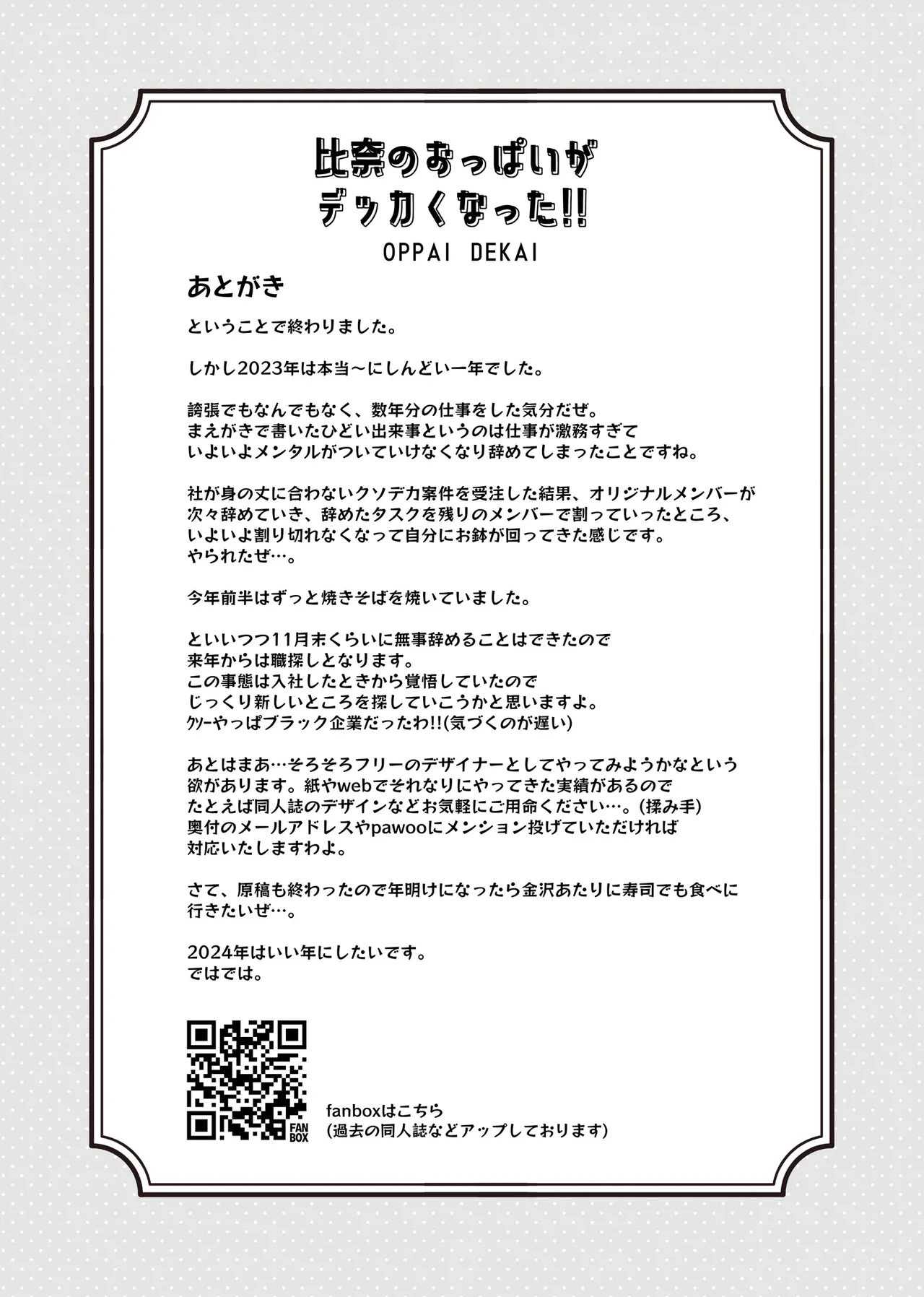 比奈のおっぱいがデッカくなった!! Page.20
