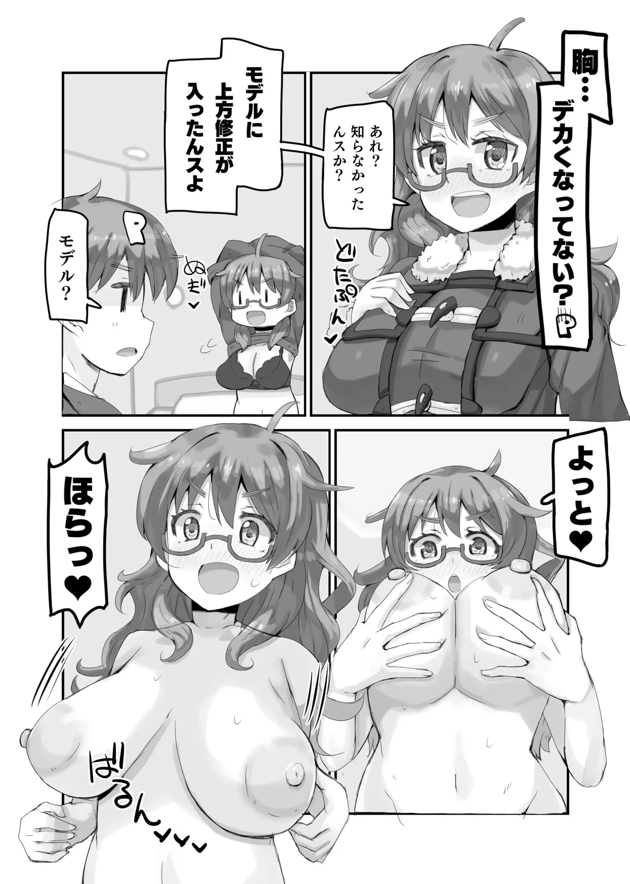 比奈のおっぱいがデッカくなった!! Page.5