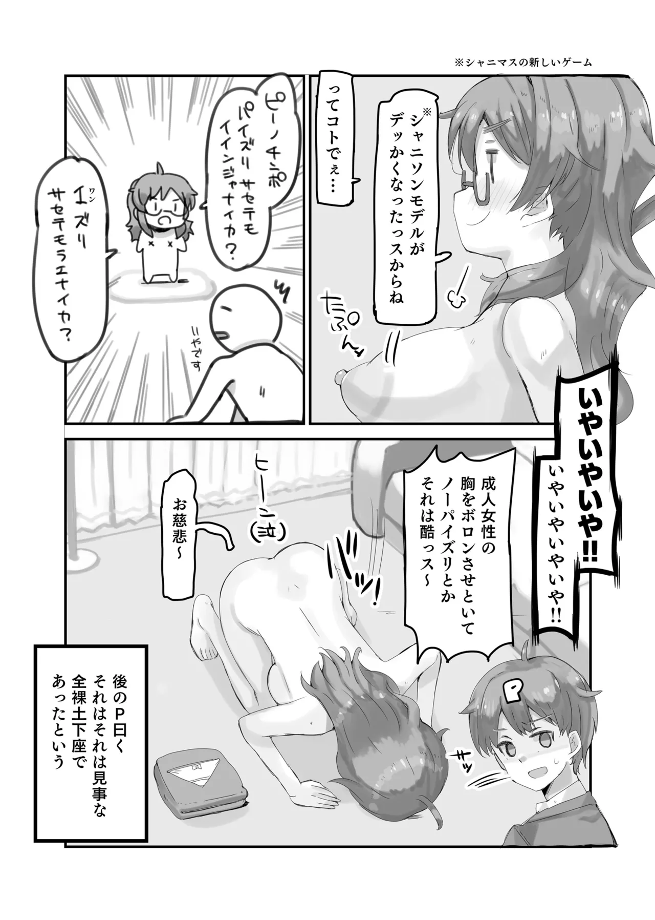 比奈のおっぱいがデッカくなった!! Page.6