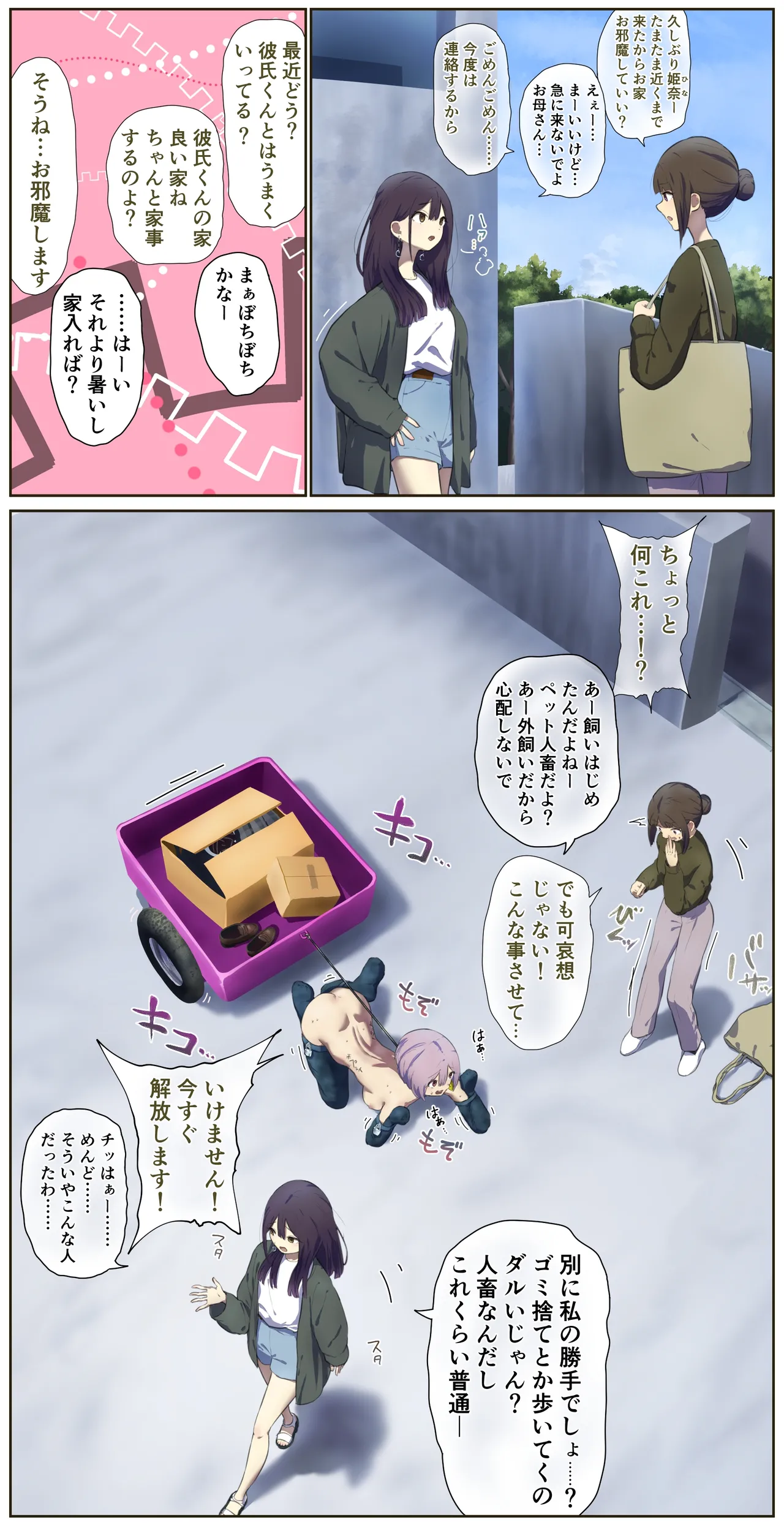 同棲中の彼氏の家ペット Page.1