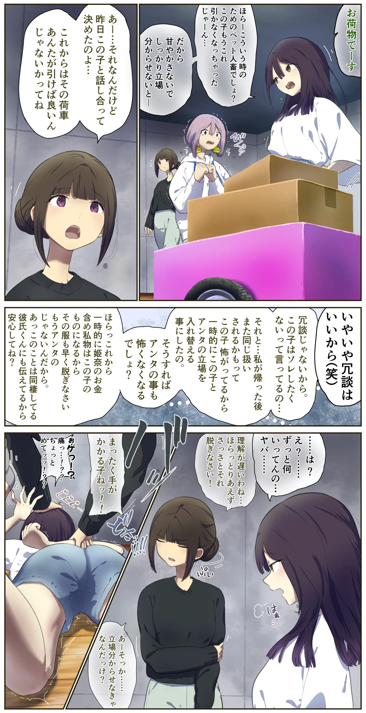 同棲中の彼氏の家ペット Page.3