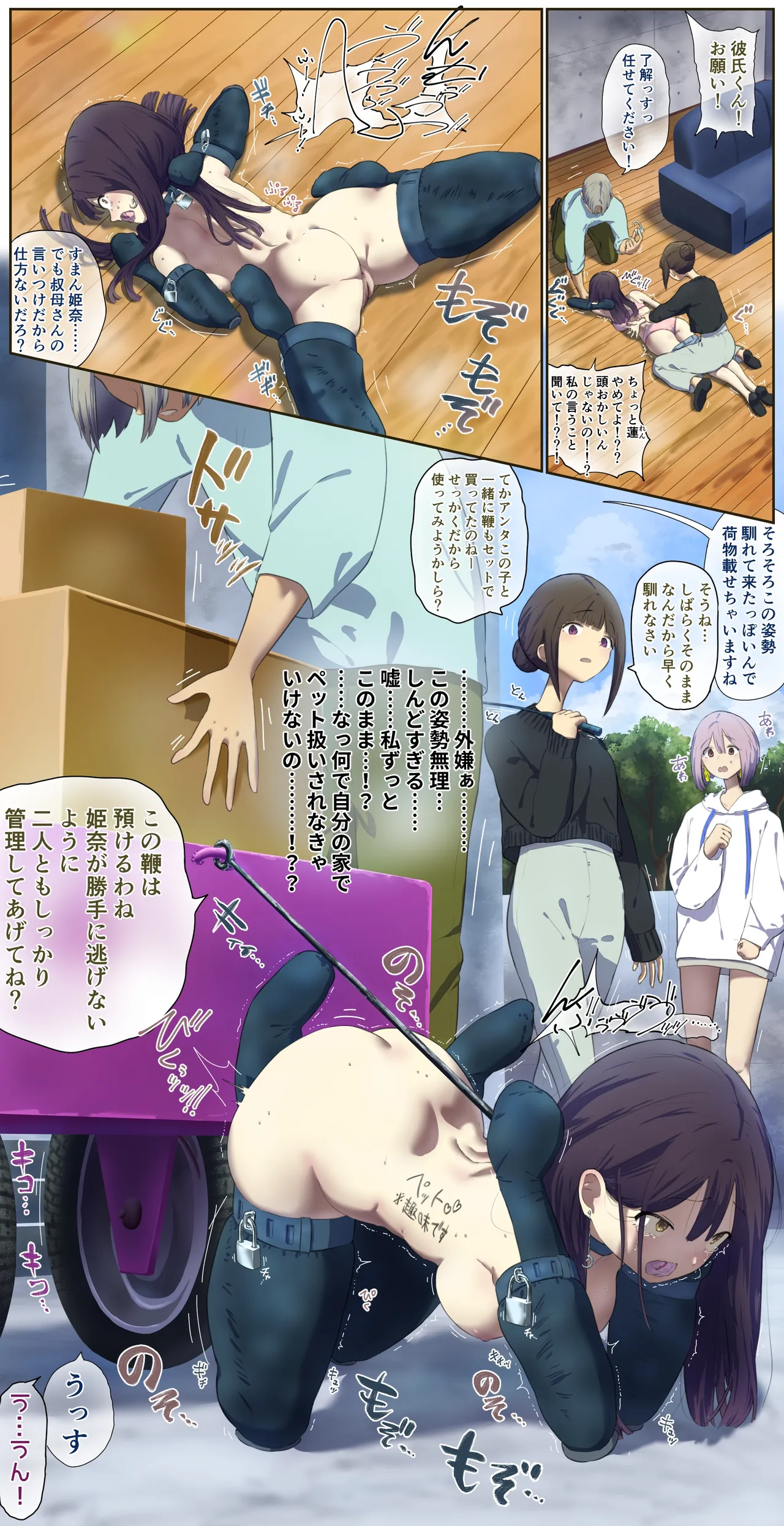 同棲中の彼氏の家ペット Page.4