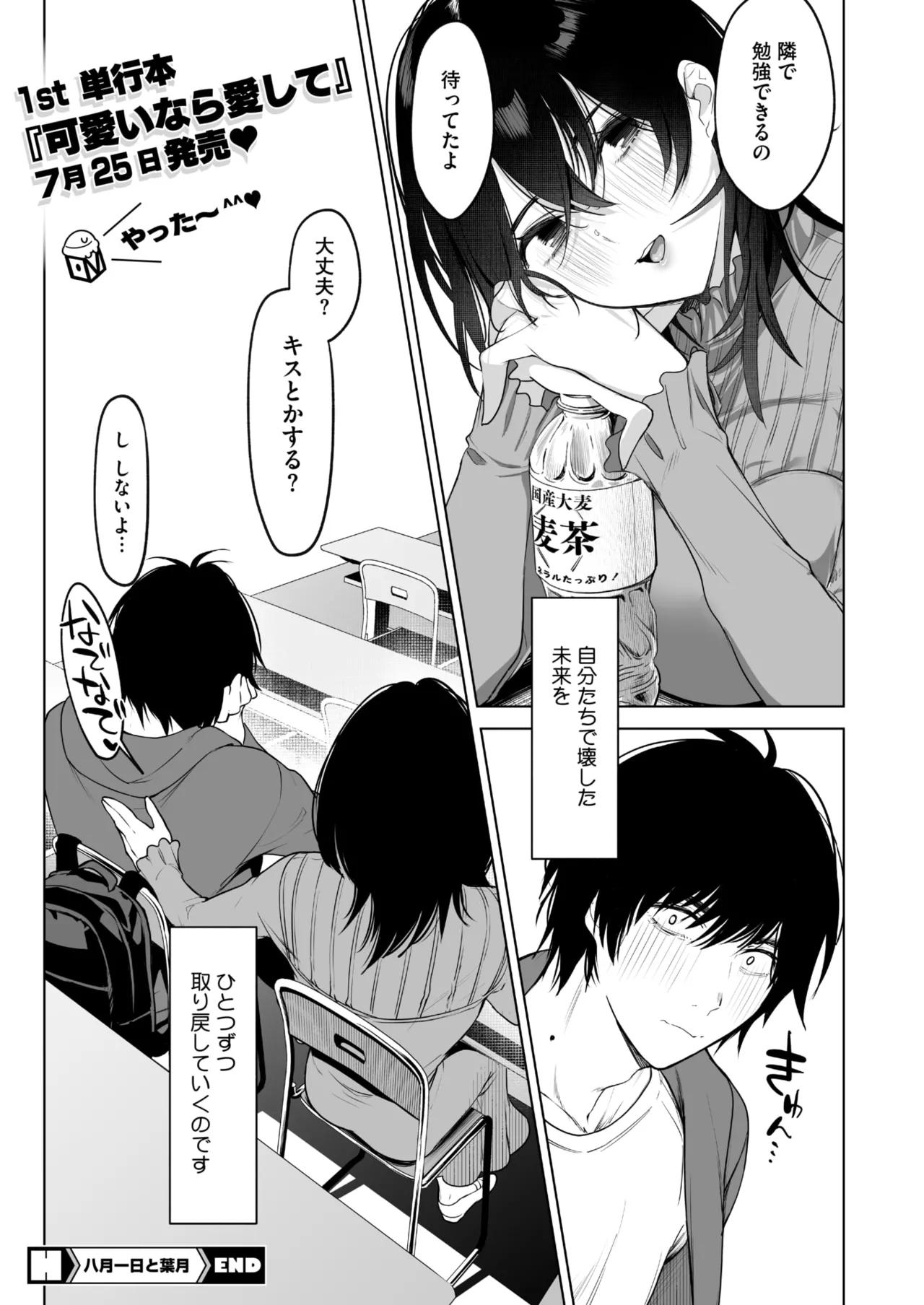 コミックホットミルク 2025年8月号 Page.177