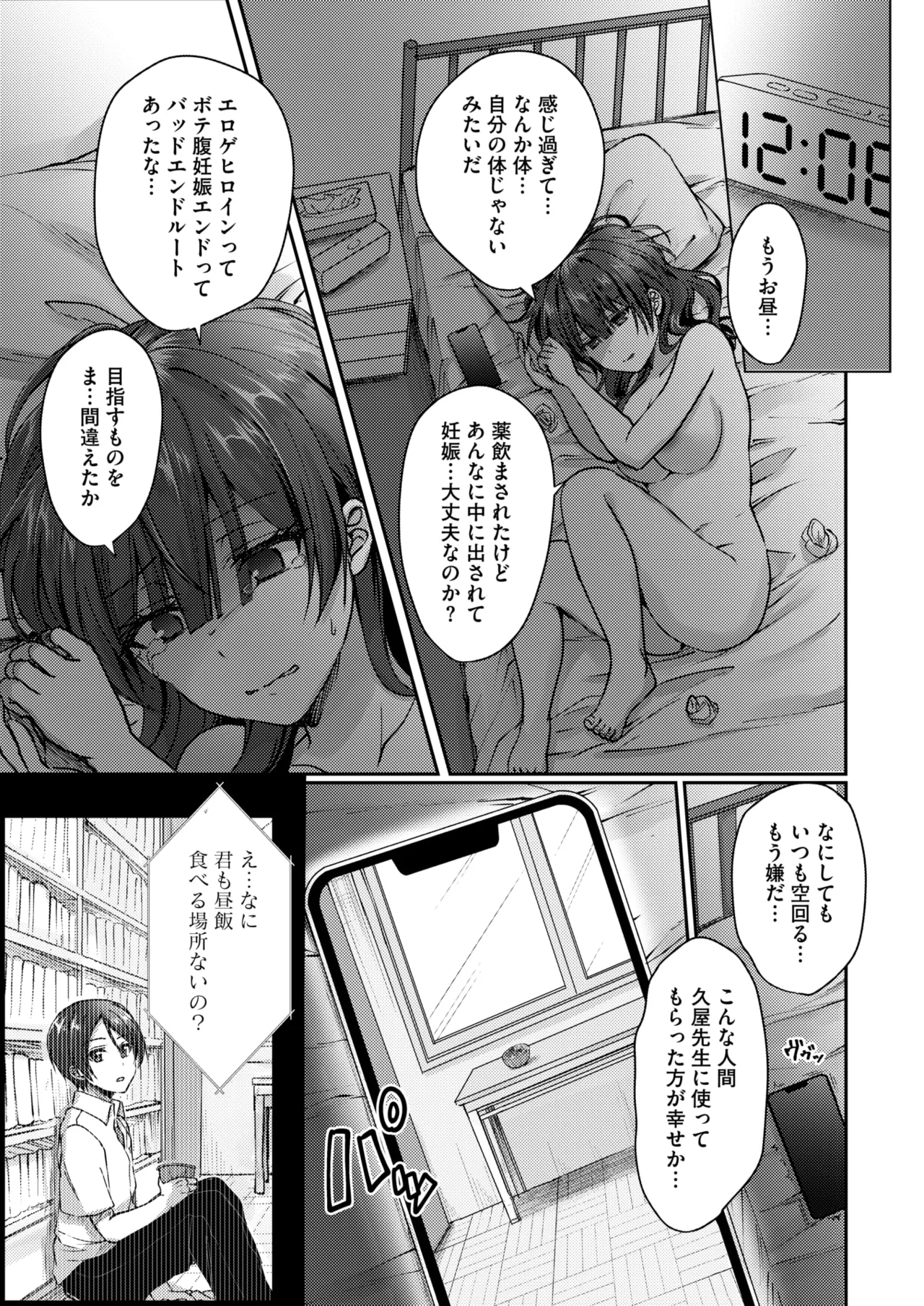 コミックホットミルク 2025年8月号 Page.208