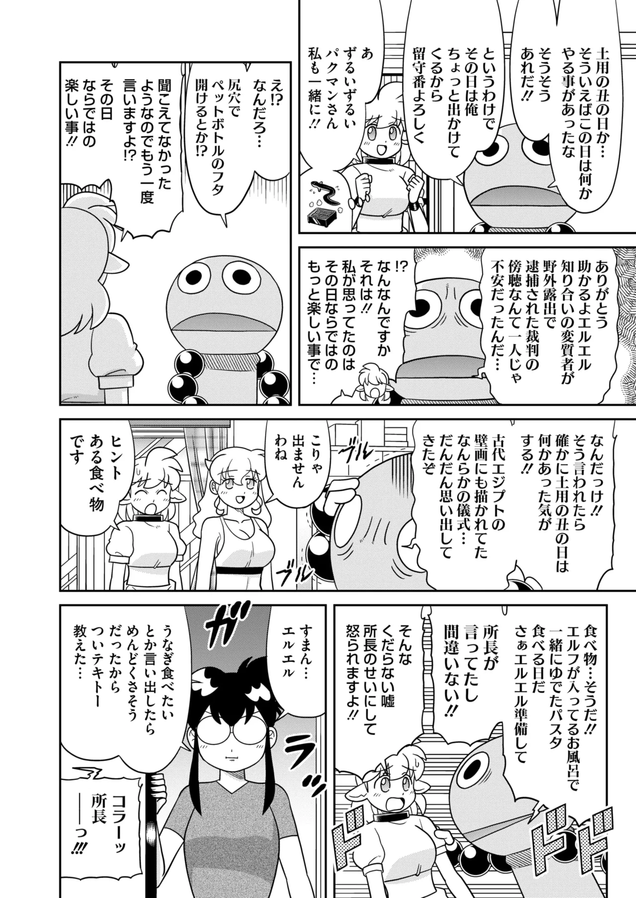 コミックホットミルク 2025年8月号 Page.397
