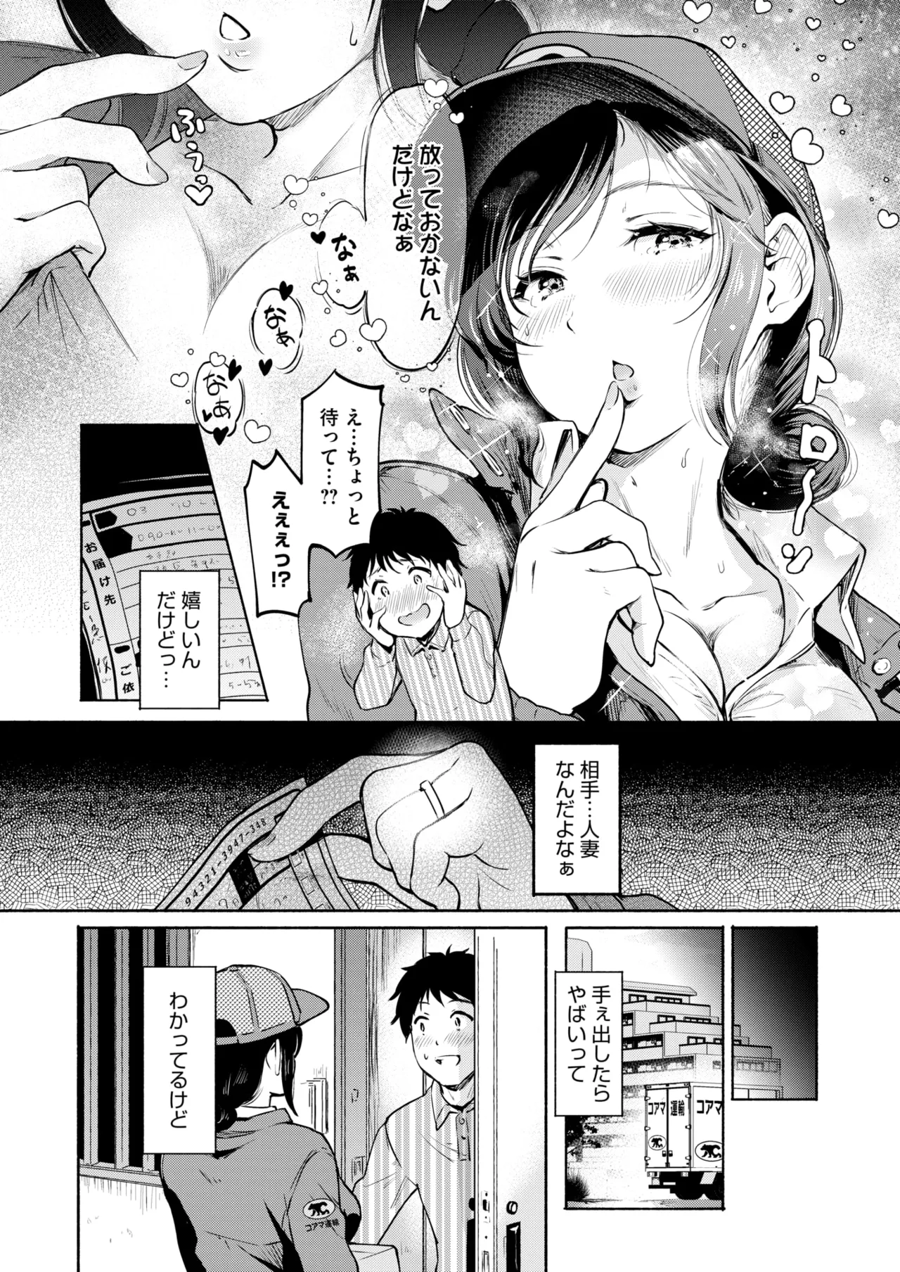 コミックホットミルク 2025年8月号 Page.78