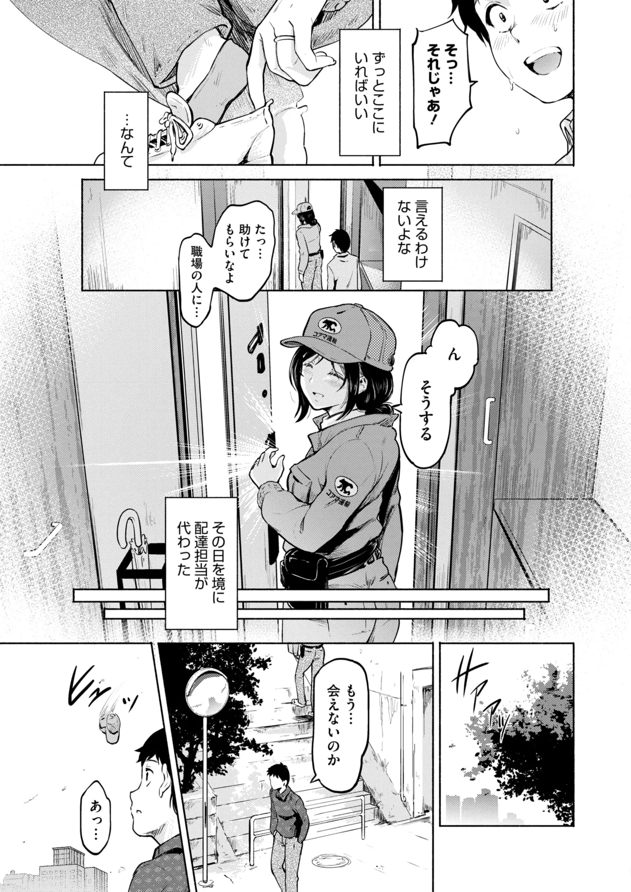 コミックホットミルク 2025年8月号 Page.99