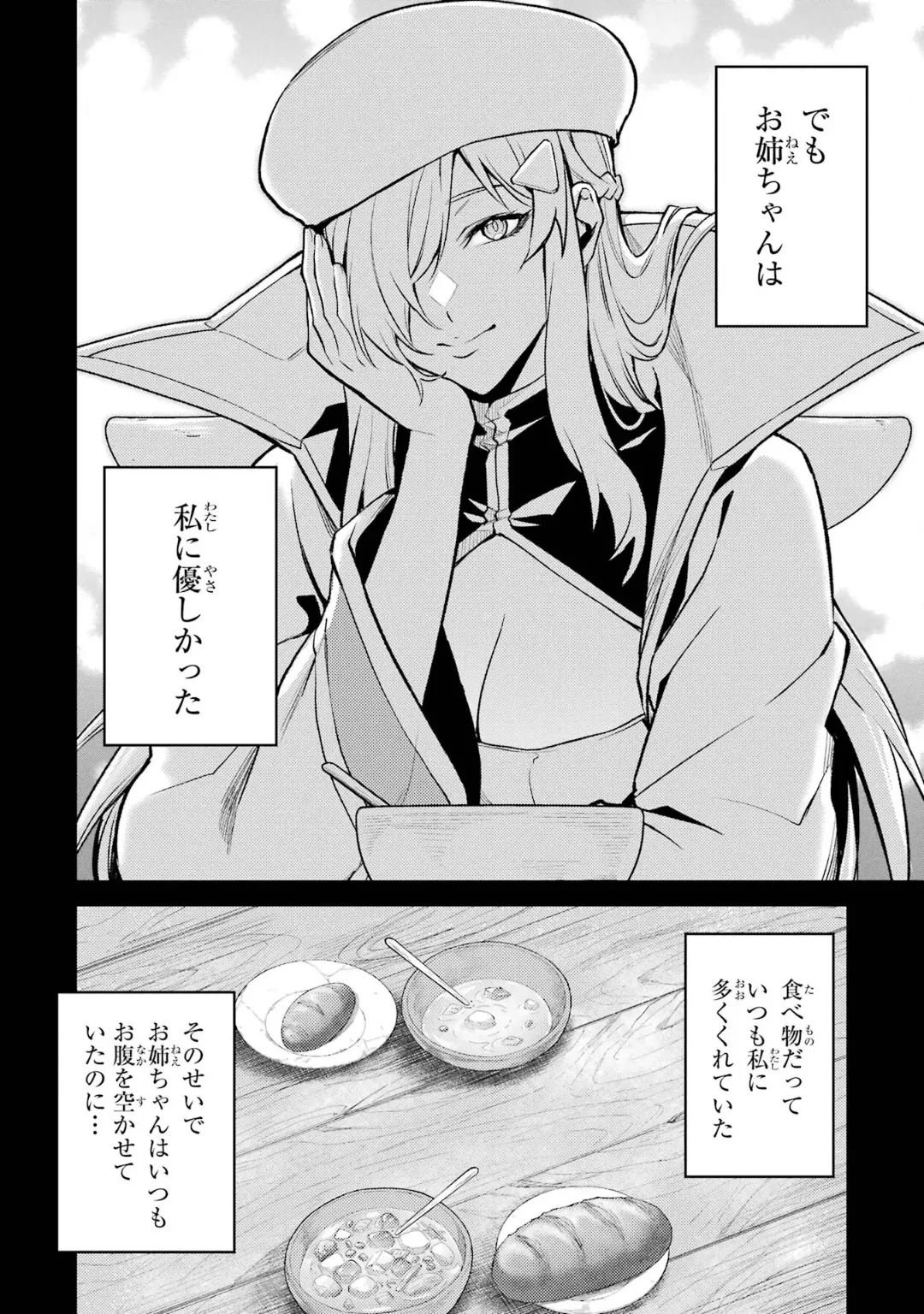 転生したら序盤で死ぬ中ボスだった-ヒロイン眷属化で生き残る 6 Page.10