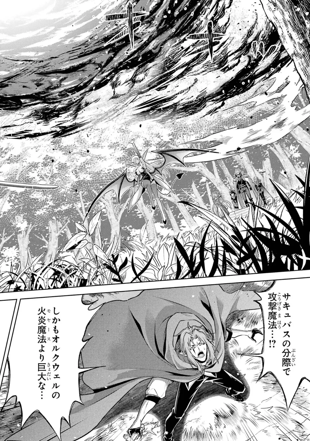 転生したら序盤で死ぬ中ボスだった-ヒロイン眷属化で生き残る 6 Page.100