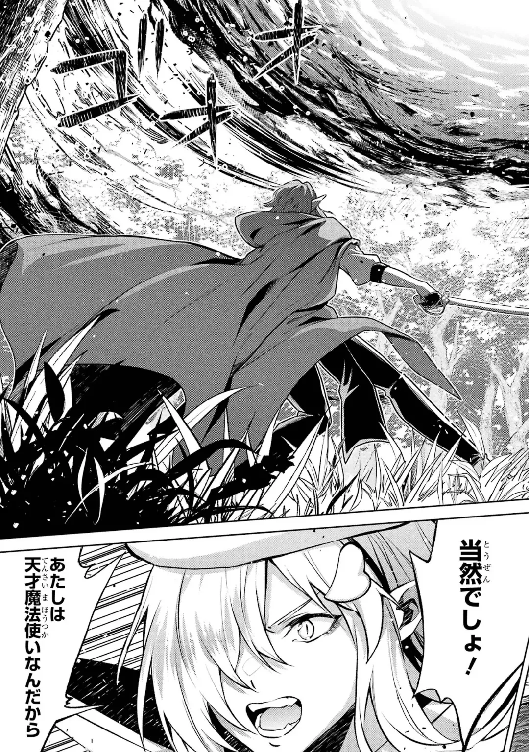 転生したら序盤で死ぬ中ボスだった-ヒロイン眷属化で生き残る 6 Page.101