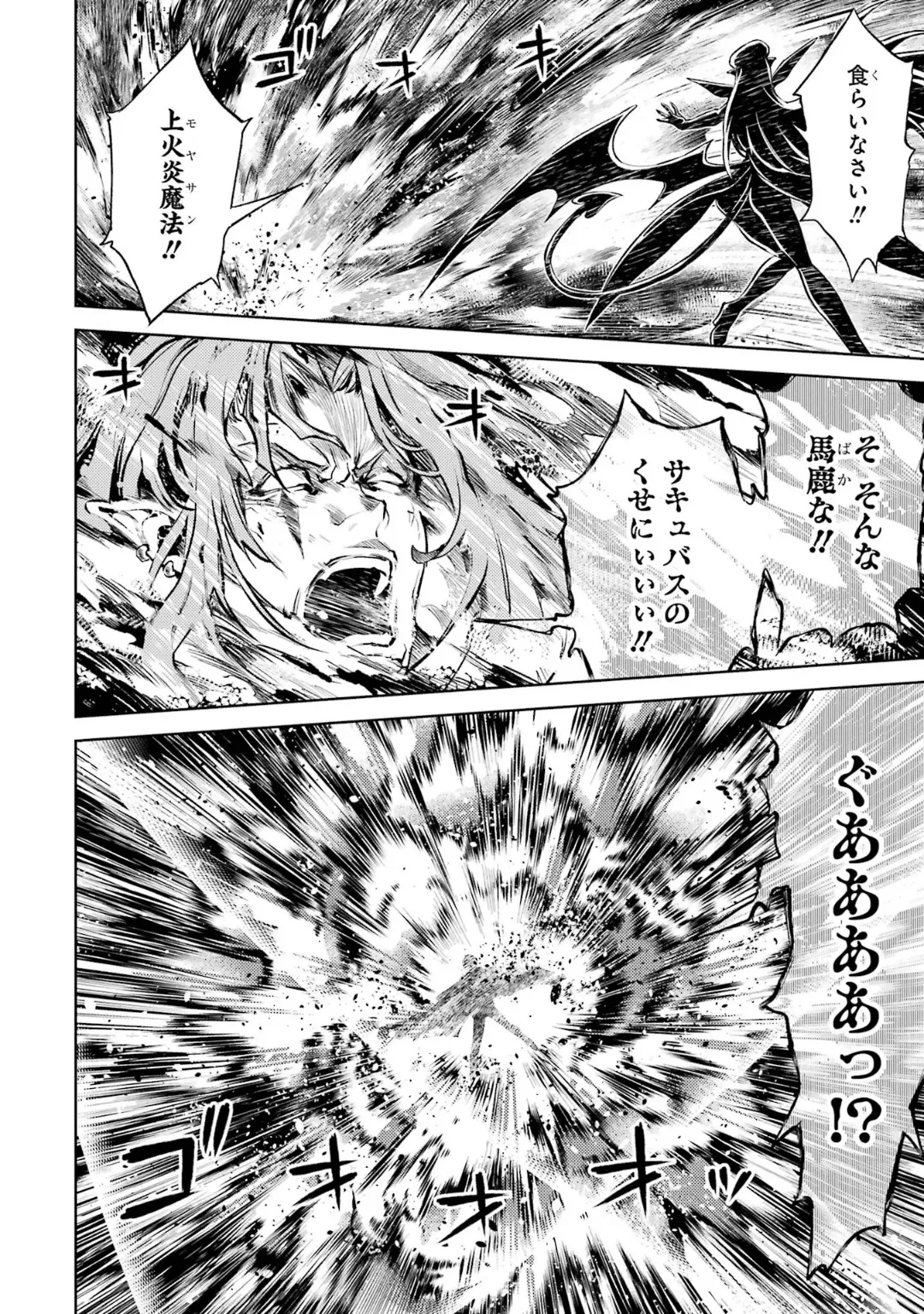 転生したら序盤で死ぬ中ボスだった-ヒロイン眷属化で生き残る 6 Page.102