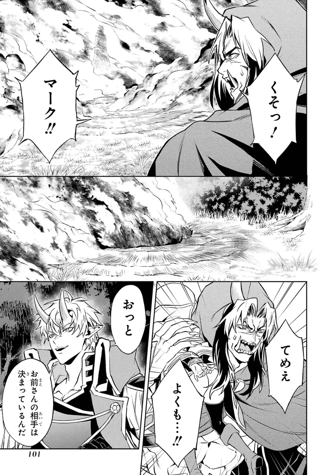転生したら序盤で死ぬ中ボスだった-ヒロイン眷属化で生き残る 6 Page.103