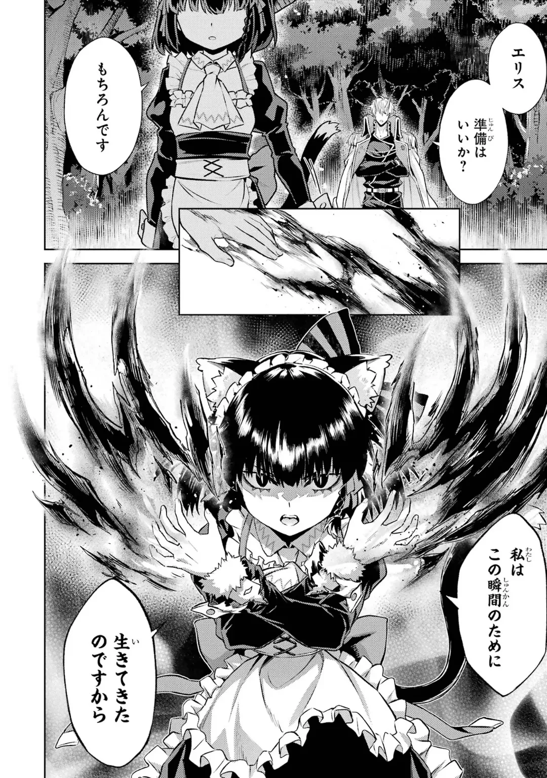 転生したら序盤で死ぬ中ボスだった-ヒロイン眷属化で生き残る 6 Page.104