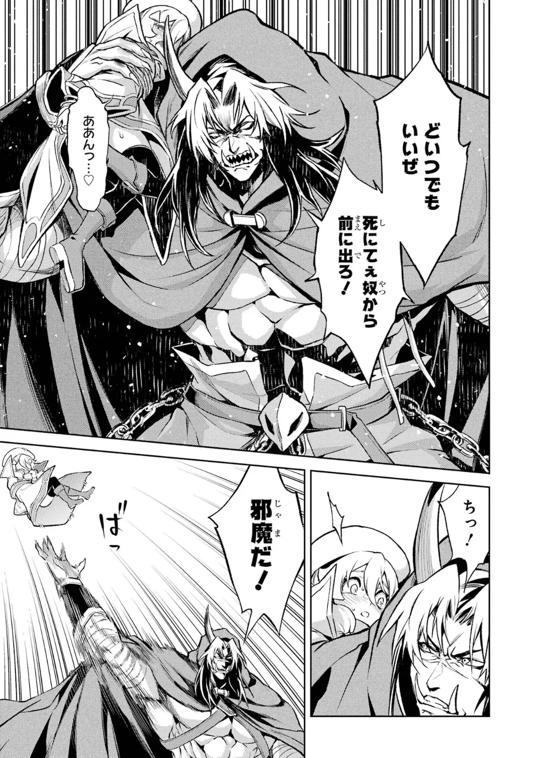 転生したら序盤で死ぬ中ボスだった-ヒロイン眷属化で生き残る 6 Page.105