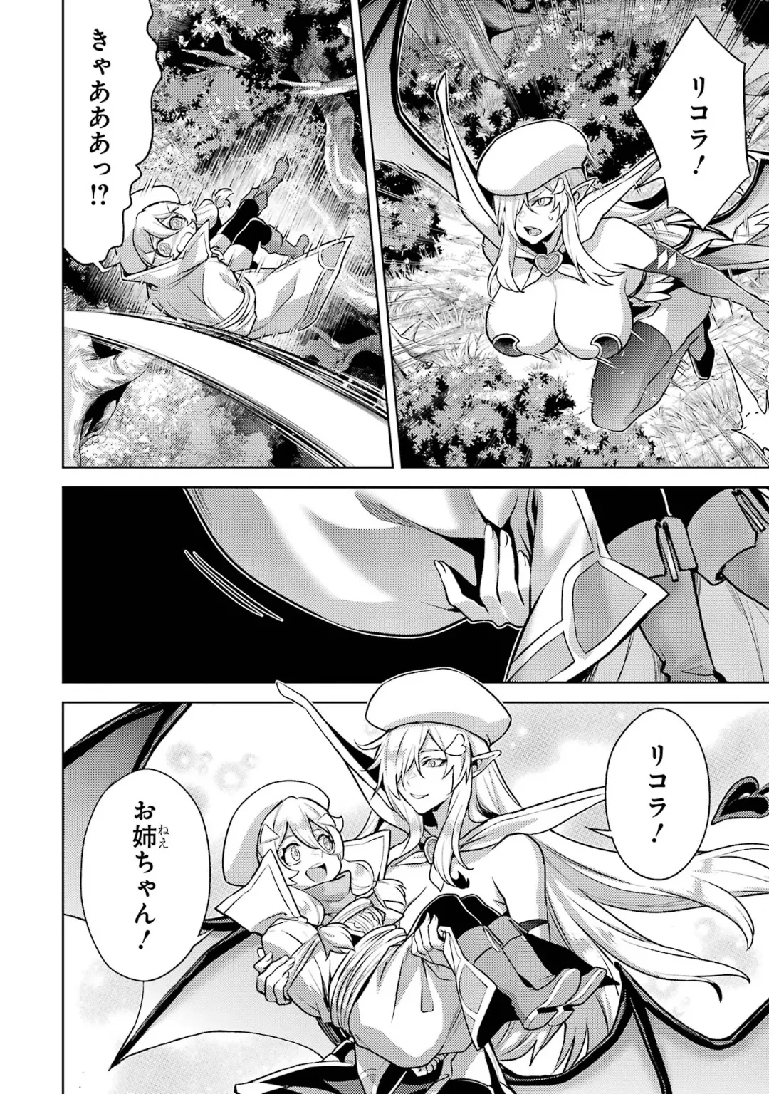 転生したら序盤で死ぬ中ボスだった-ヒロイン眷属化で生き残る 6 Page.106
