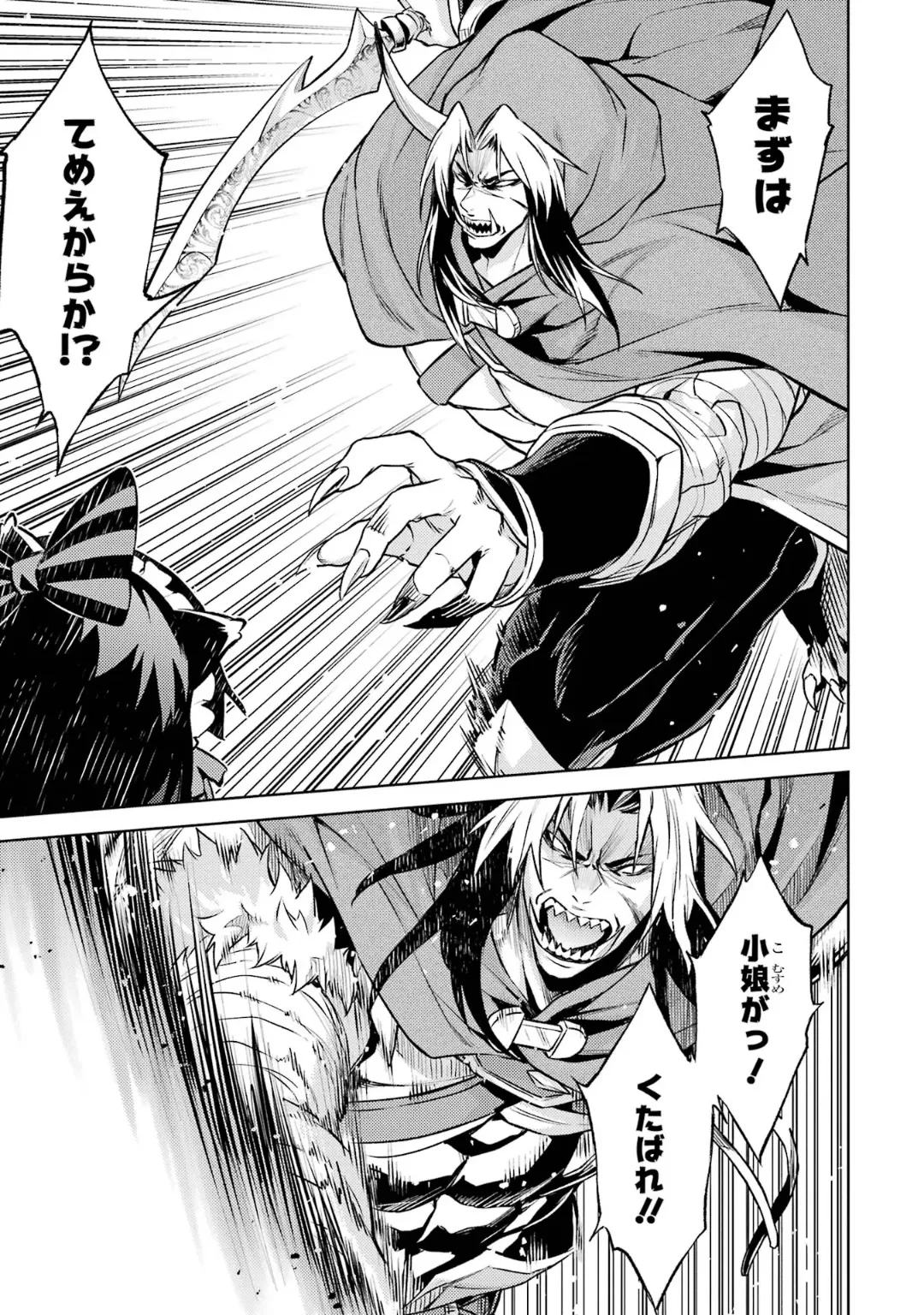 転生したら序盤で死ぬ中ボスだった-ヒロイン眷属化で生き残る 6 Page.107