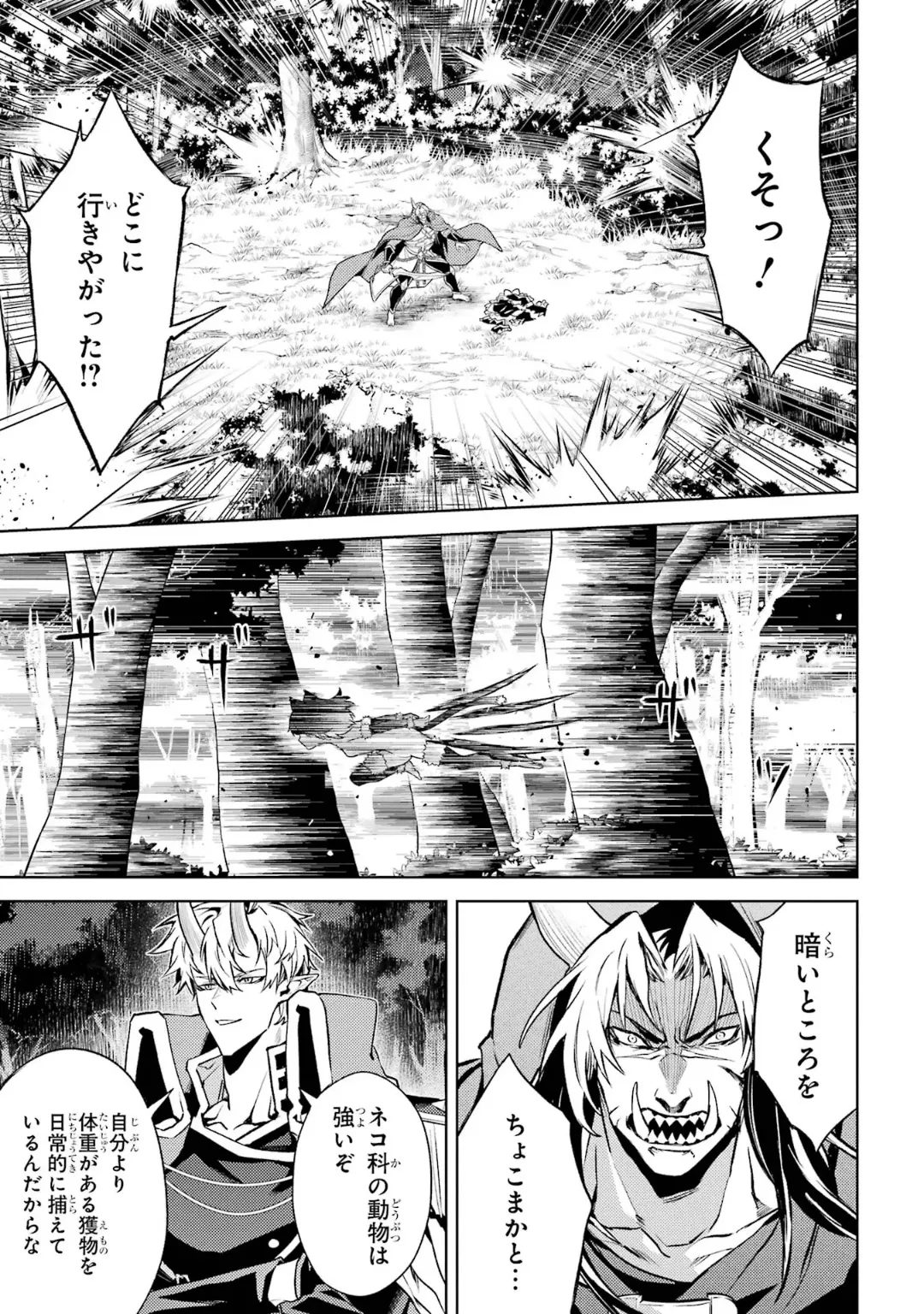 転生したら序盤で死ぬ中ボスだった-ヒロイン眷属化で生き残る 6 Page.109