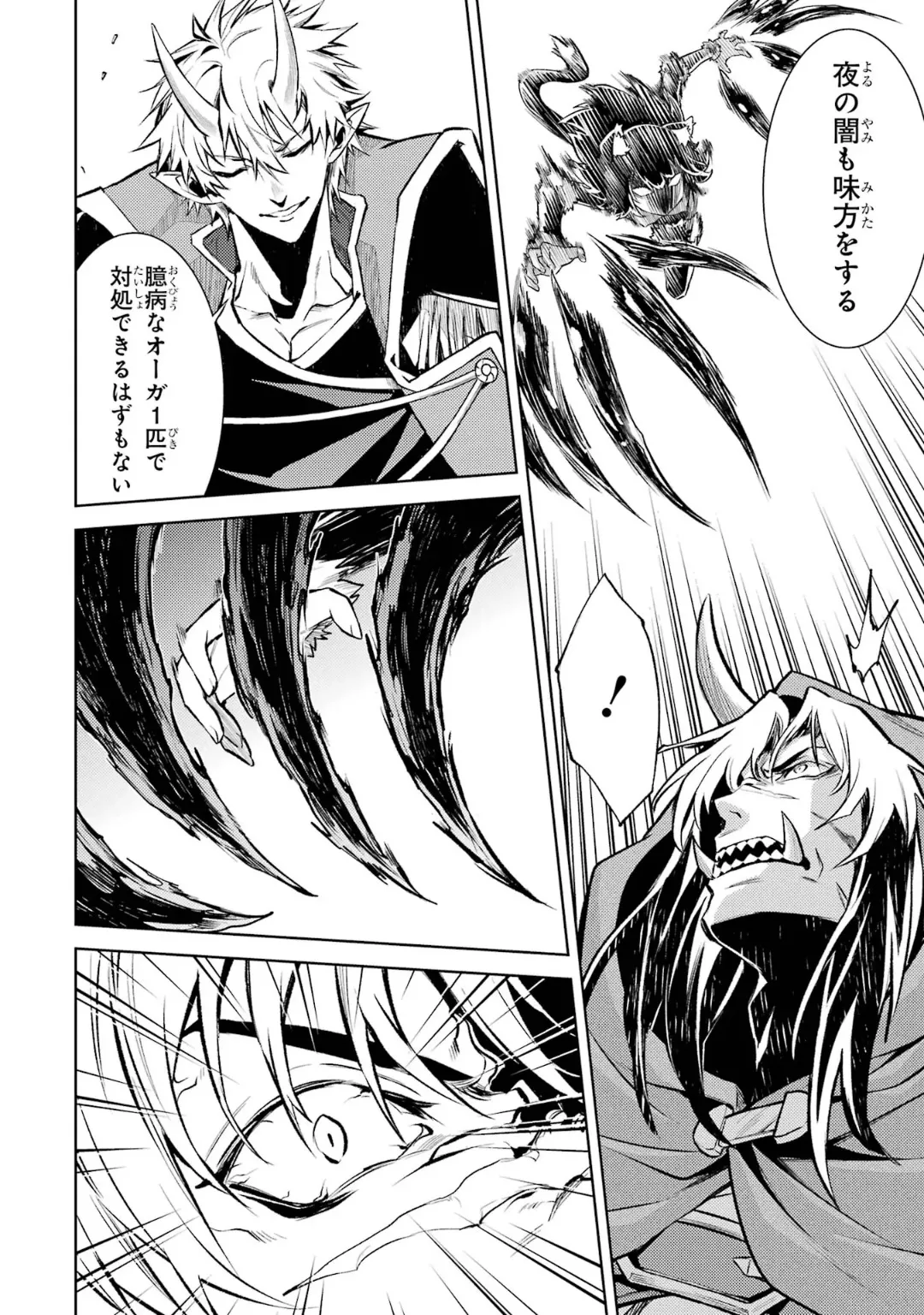 転生したら序盤で死ぬ中ボスだった-ヒロイン眷属化で生き残る 6 Page.110