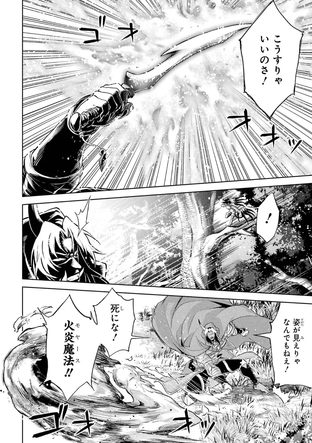 転生したら序盤で死ぬ中ボスだった-ヒロイン眷属化で生き残る 6 Page.114