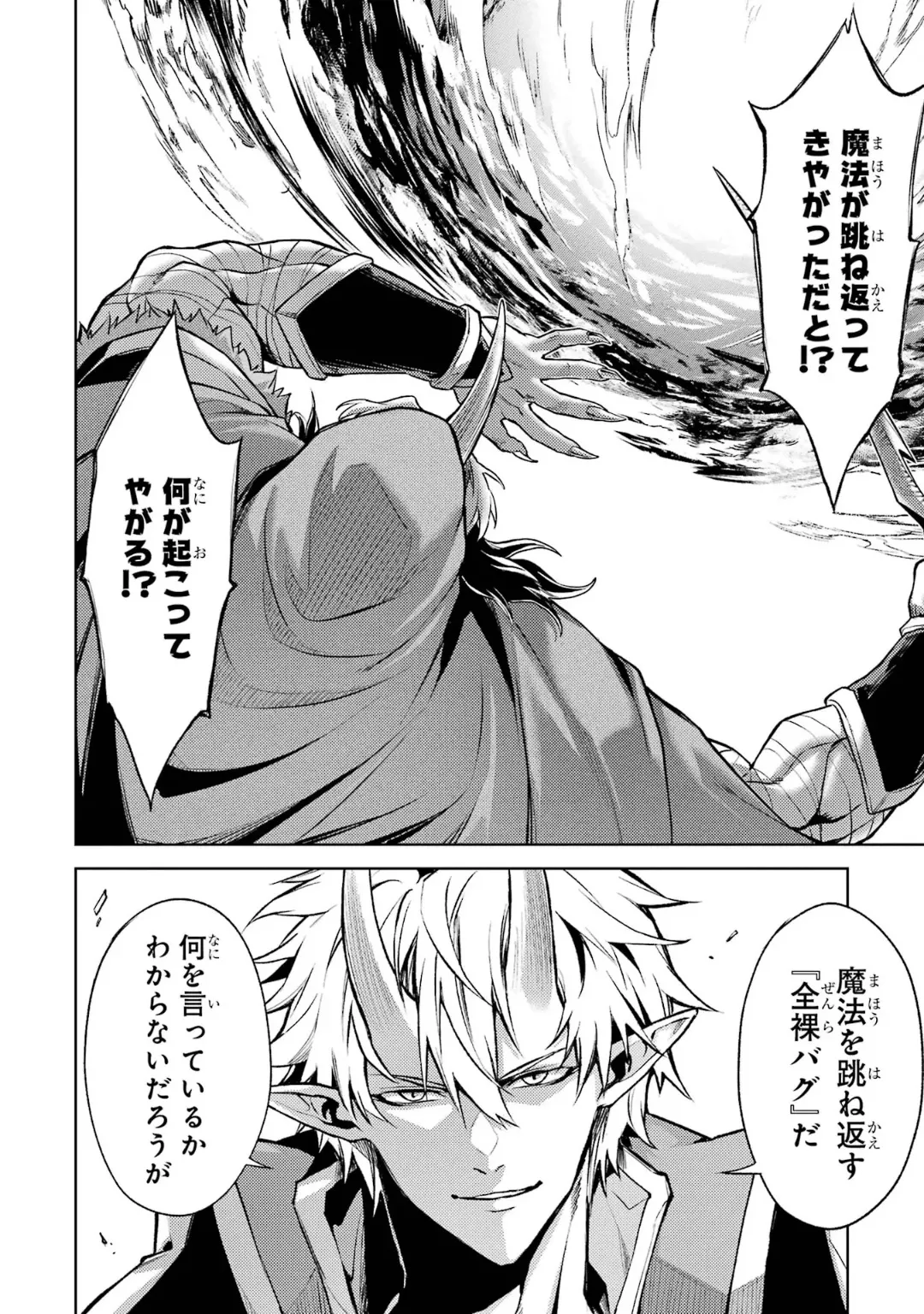 転生したら序盤で死ぬ中ボスだった-ヒロイン眷属化で生き残る 6 Page.116