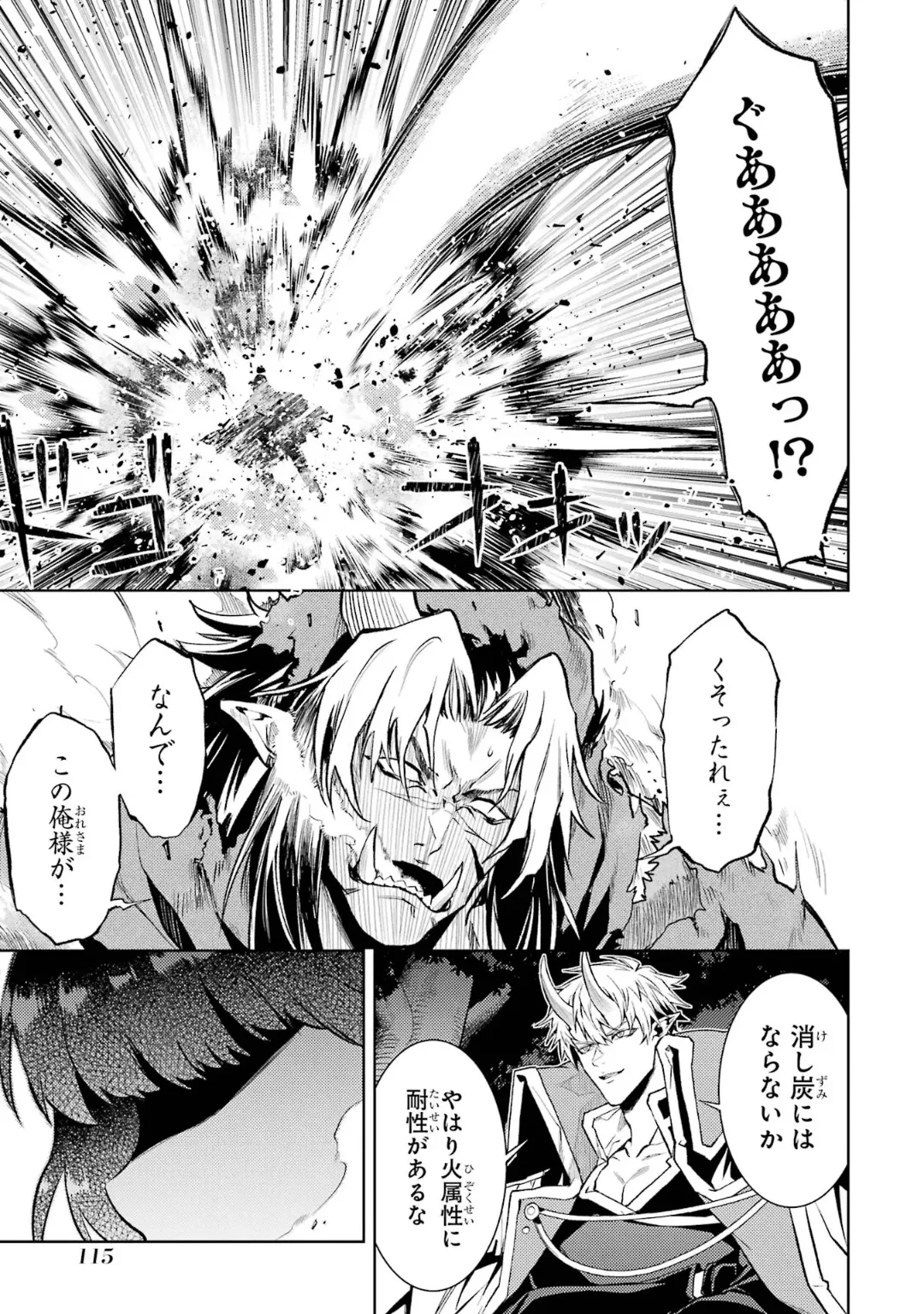 転生したら序盤で死ぬ中ボスだった-ヒロイン眷属化で生き残る 6 Page.117