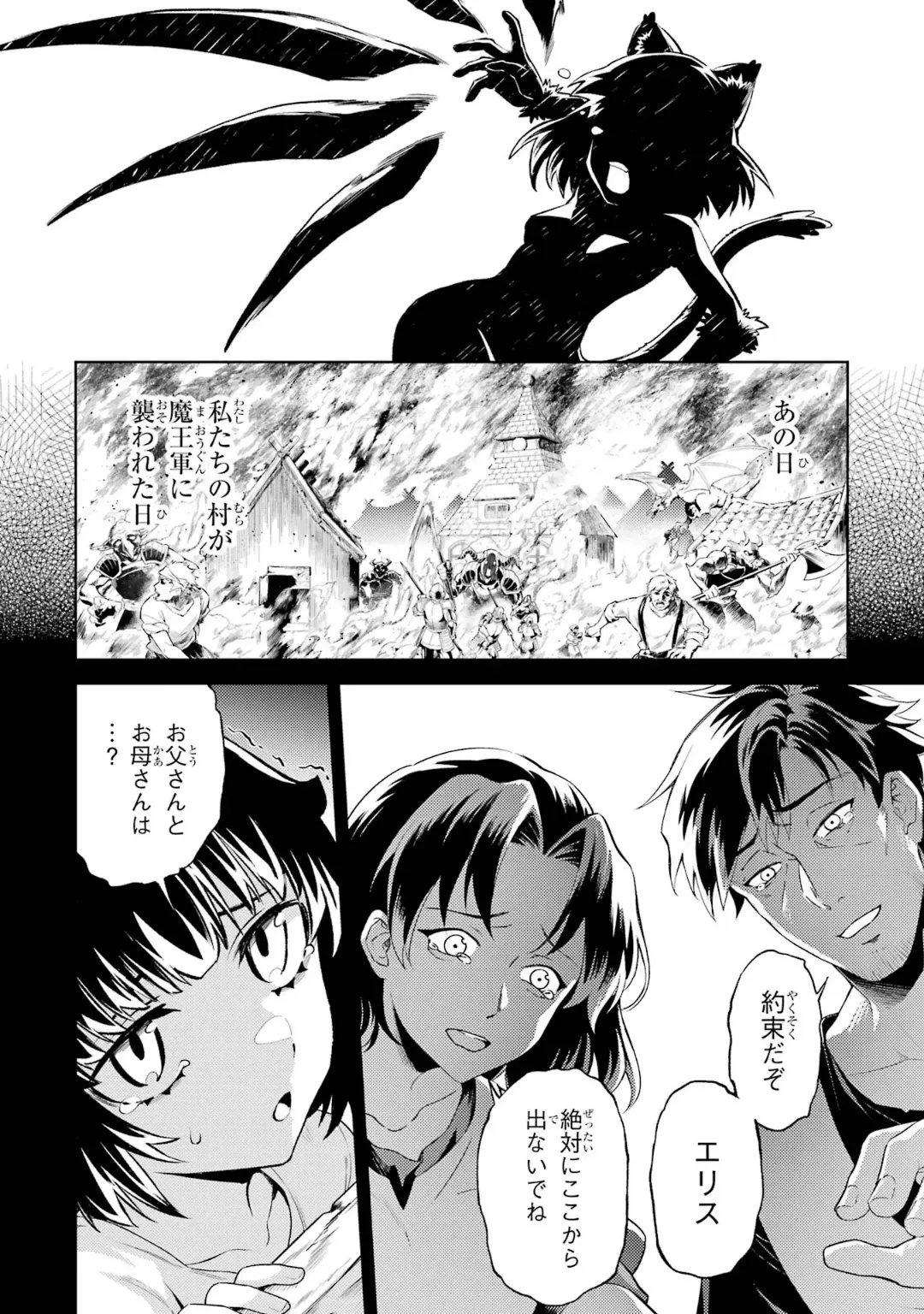 転生したら序盤で死ぬ中ボスだった-ヒロイン眷属化で生き残る 6 Page.118