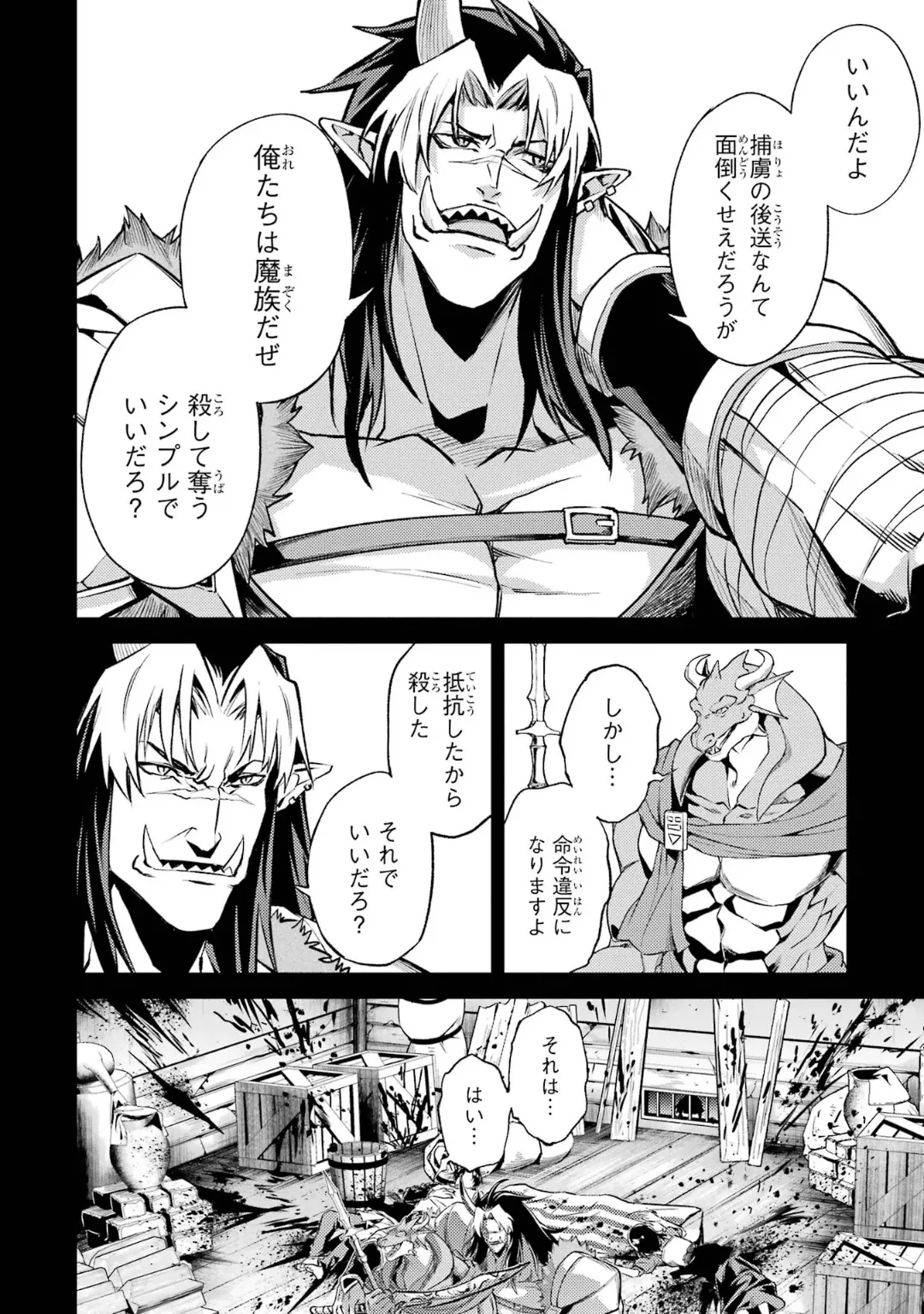 転生したら序盤で死ぬ中ボスだった-ヒロイン眷属化で生き残る 6 Page.122