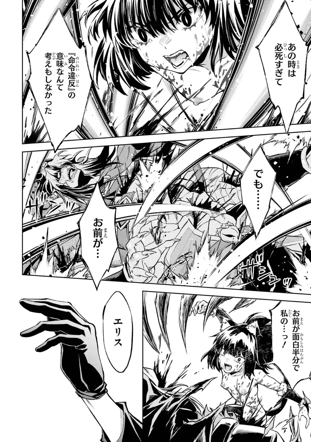 転生したら序盤で死ぬ中ボスだった-ヒロイン眷属化で生き残る 6 Page.124