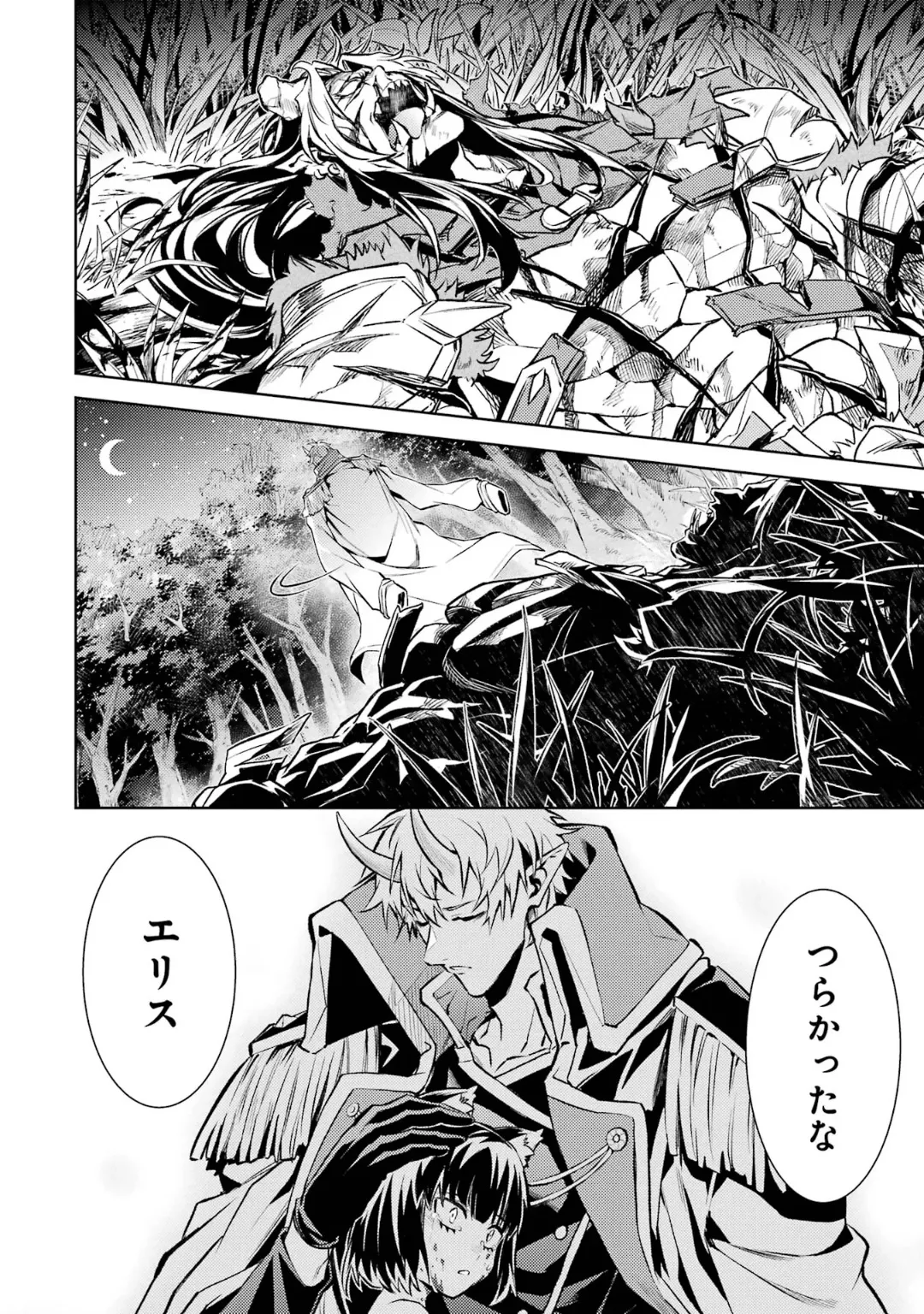 転生したら序盤で死ぬ中ボスだった-ヒロイン眷属化で生き残る 6 Page.126