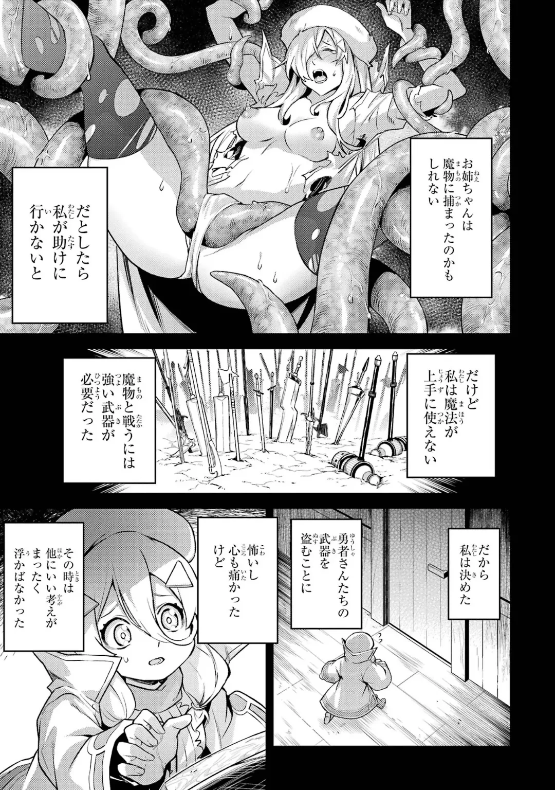 転生したら序盤で死ぬ中ボスだった-ヒロイン眷属化で生き残る 6 Page.13
