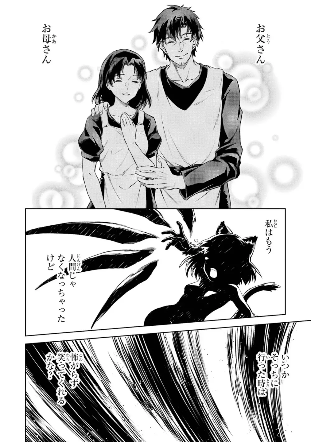 転生したら序盤で死ぬ中ボスだった-ヒロイン眷属化で生き残る 6 Page.130