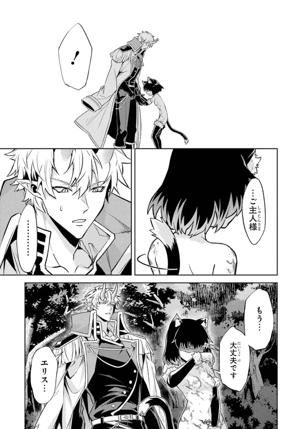 転生したら序盤で死ぬ中ボスだった-ヒロイン眷属化で生き残る 6 Page.133