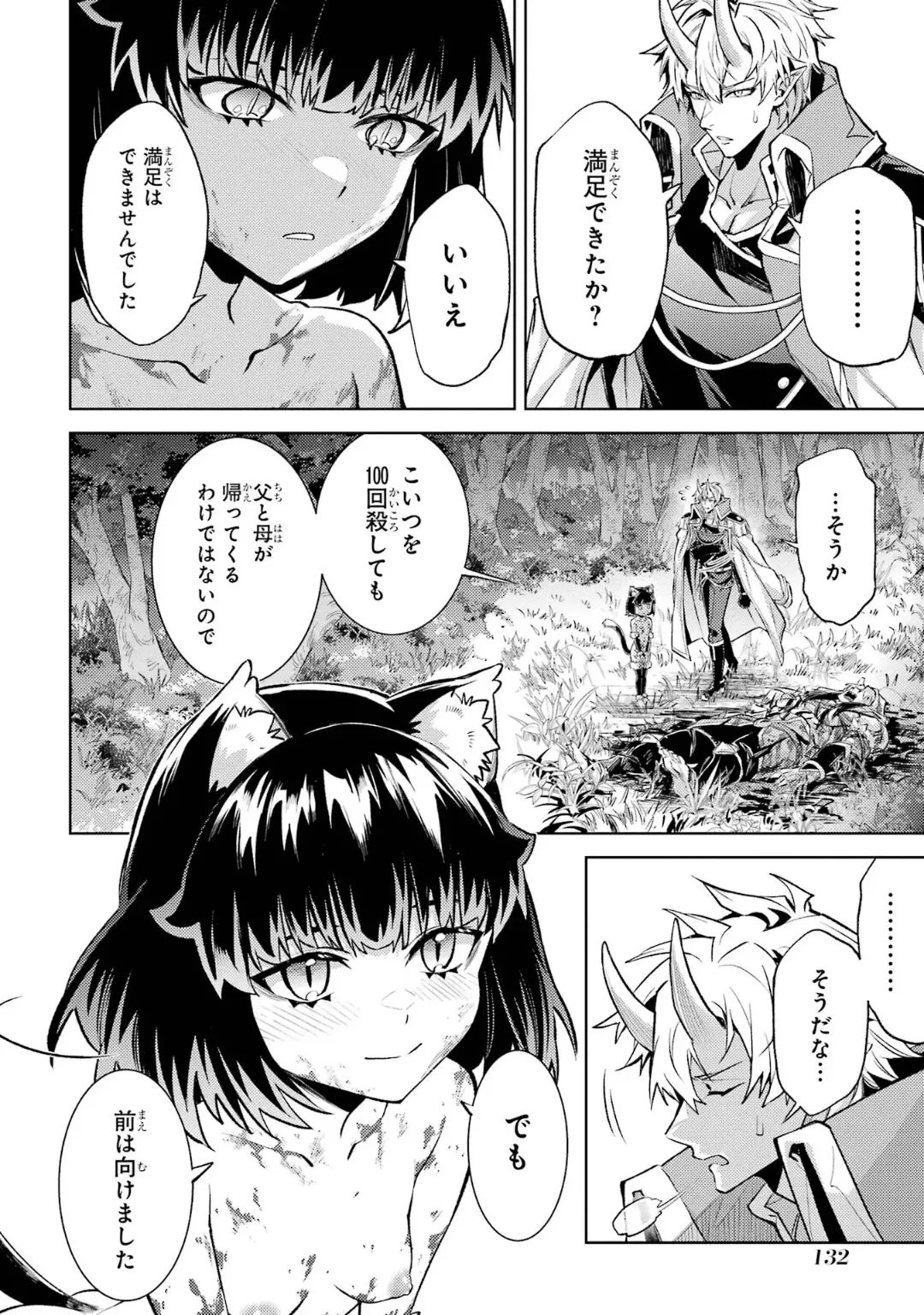 転生したら序盤で死ぬ中ボスだった-ヒロイン眷属化で生き残る 6 Page.134