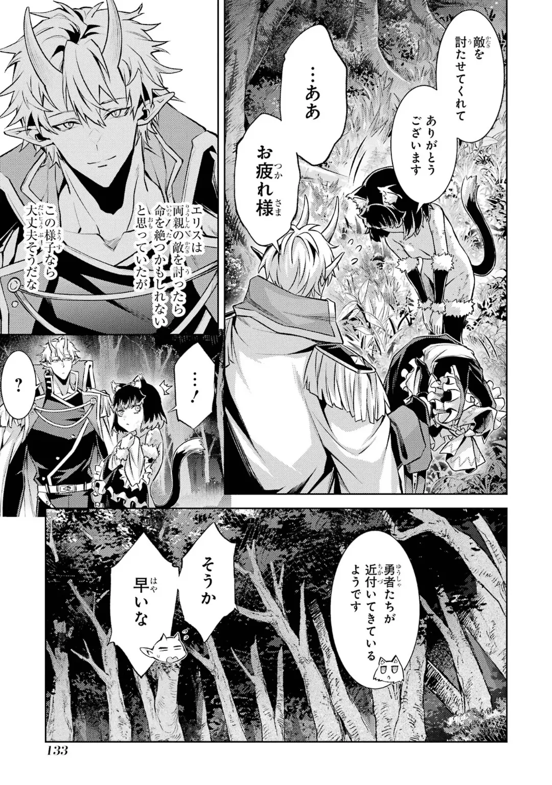 転生したら序盤で死ぬ中ボスだった-ヒロイン眷属化で生き残る 6 Page.135
