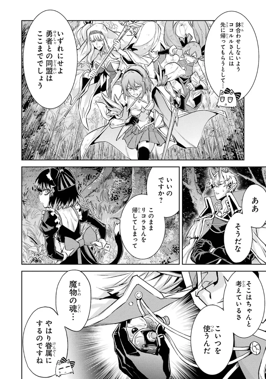 転生したら序盤で死ぬ中ボスだった-ヒロイン眷属化で生き残る 6 Page.136