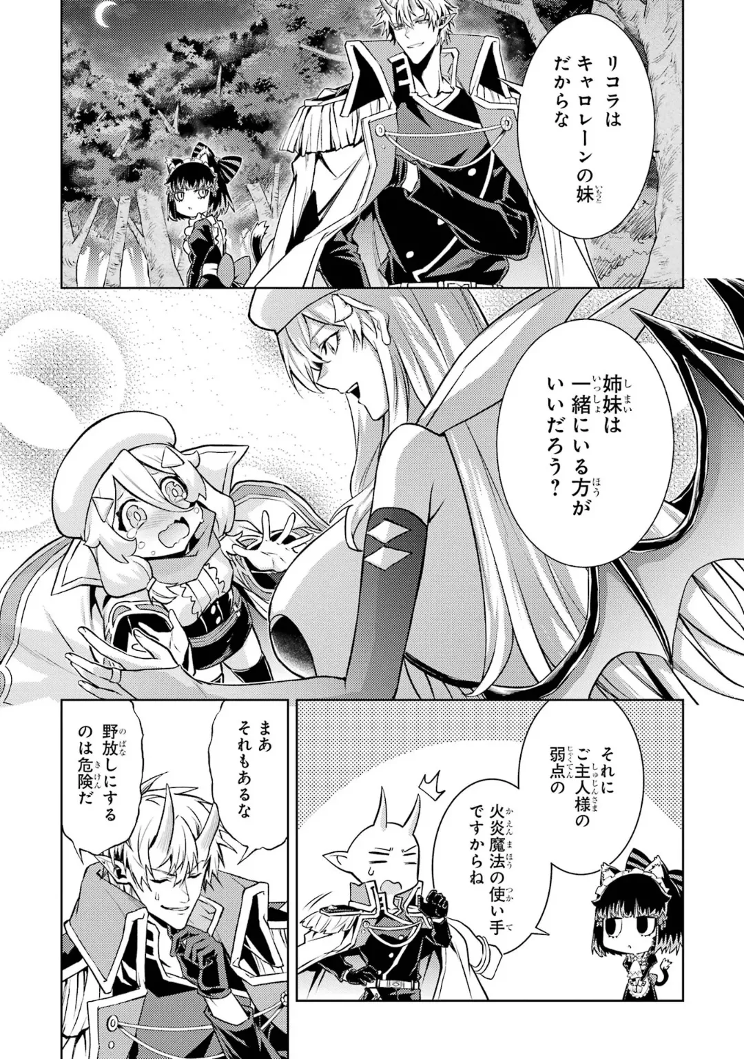 転生したら序盤で死ぬ中ボスだった-ヒロイン眷属化で生き残る 6 Page.137