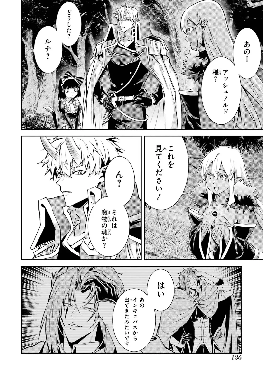 転生したら序盤で死ぬ中ボスだった-ヒロイン眷属化で生き残る 6 Page.138