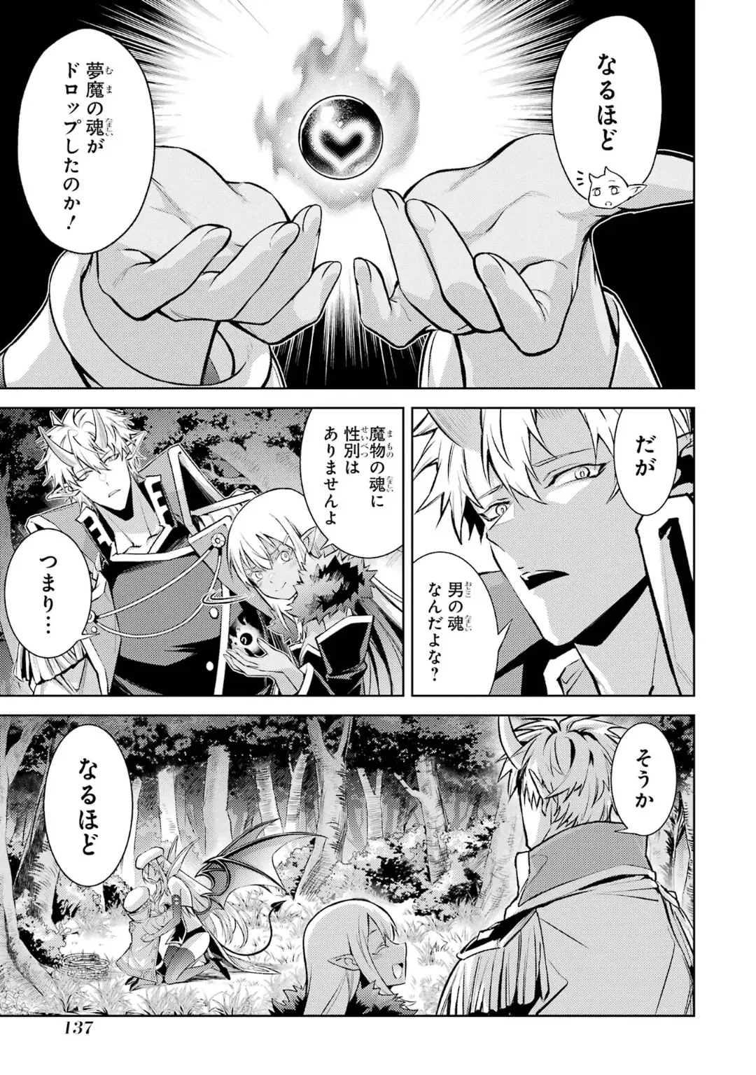 転生したら序盤で死ぬ中ボスだった-ヒロイン眷属化で生き残る 6 Page.139