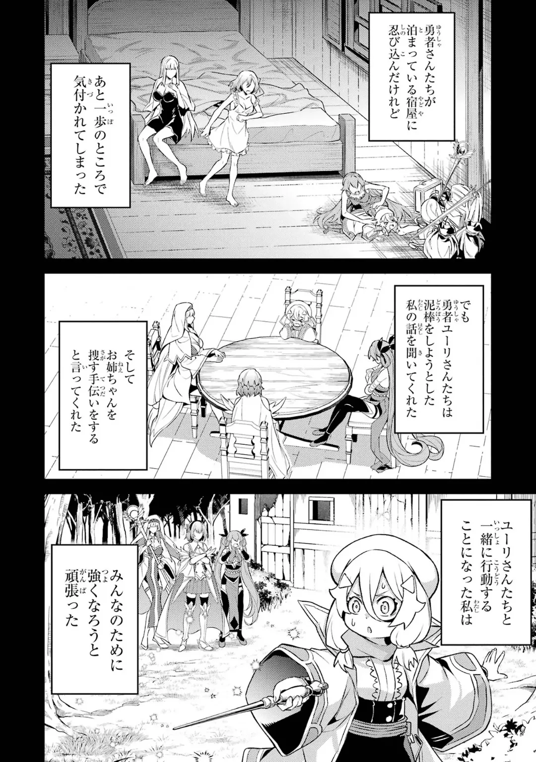転生したら序盤で死ぬ中ボスだった-ヒロイン眷属化で生き残る 6 Page.14