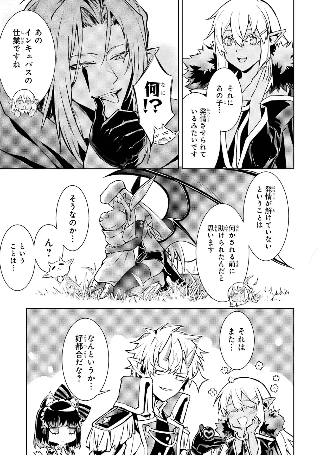 転生したら序盤で死ぬ中ボスだった-ヒロイン眷属化で生き残る 6 Page.141