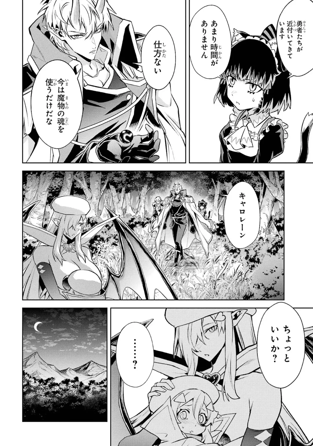 転生したら序盤で死ぬ中ボスだった-ヒロイン眷属化で生き残る 6 Page.142