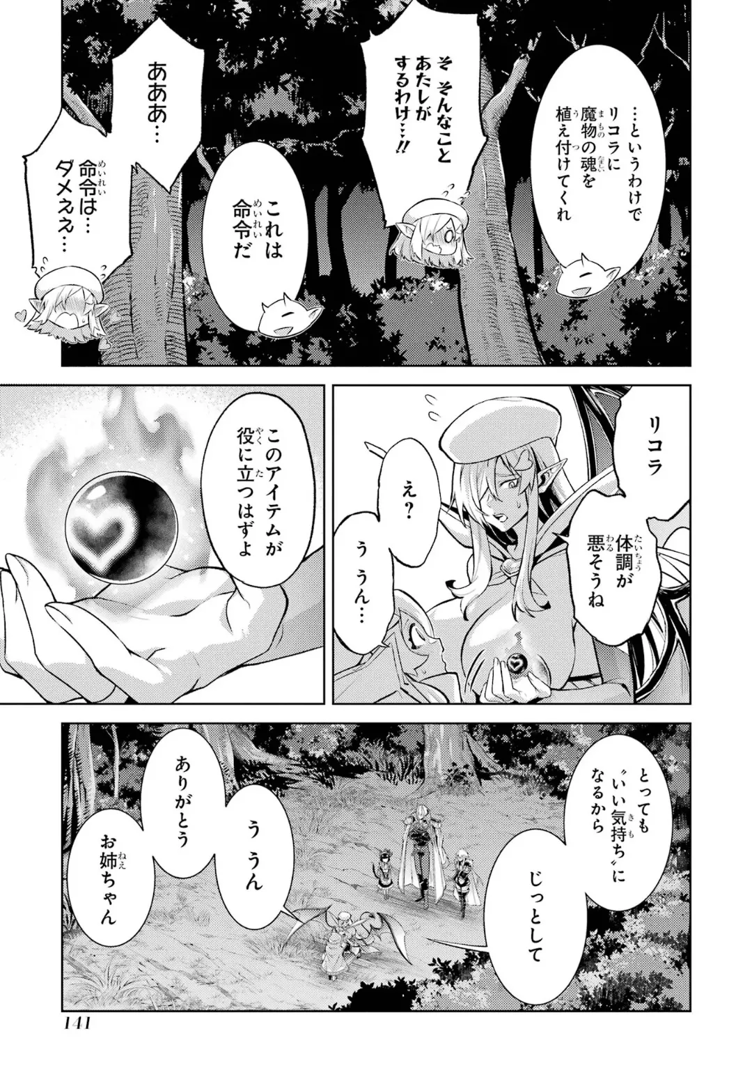転生したら序盤で死ぬ中ボスだった-ヒロイン眷属化で生き残る 6 Page.143