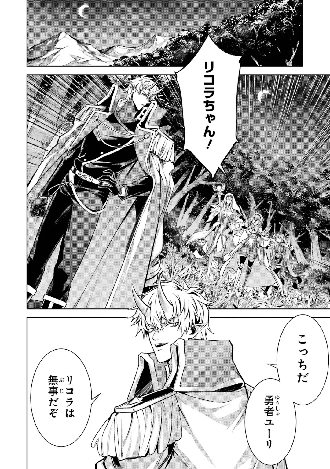 転生したら序盤で死ぬ中ボスだった-ヒロイン眷属化で生き残る 6 Page.144